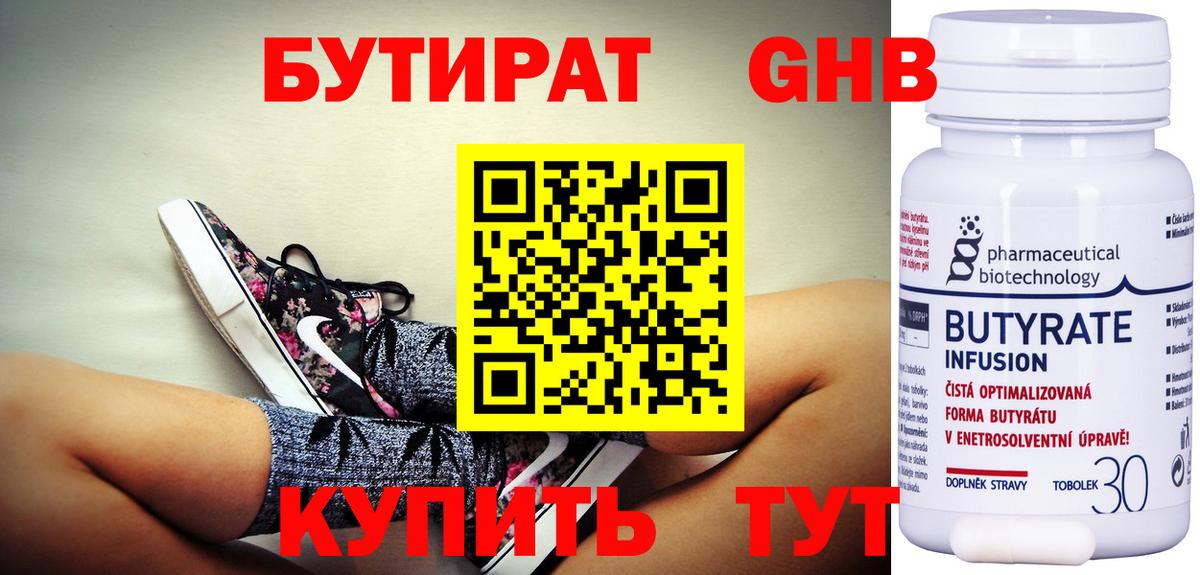 БУТИРАТ жидкий экстази Кизляр