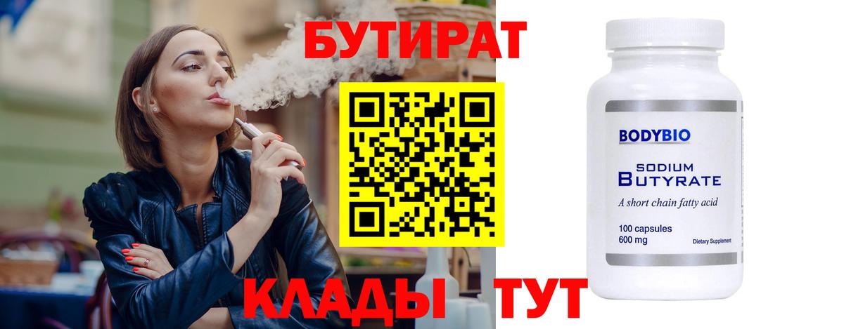 БУТИРАТ 99%  Вход с VPN  Кизляр 