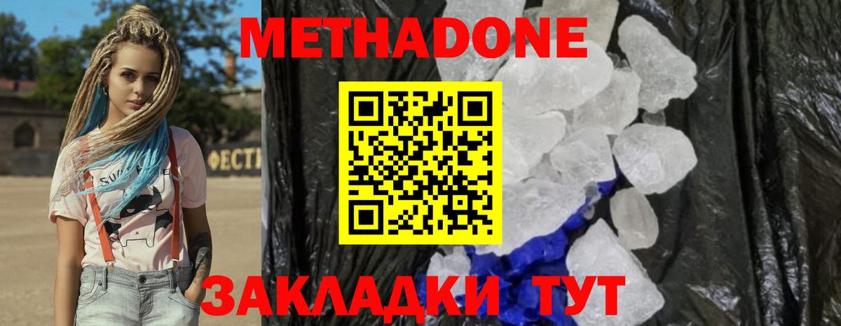 Метадон VHQ  Вход с VPN  Кизляр  Метадон methadone 