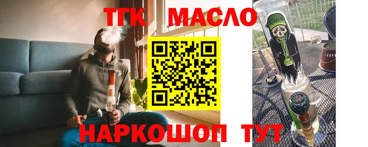 ТГК вейп с тгк  Вход с VPN  Кизляр  ТГК гашишное масло 